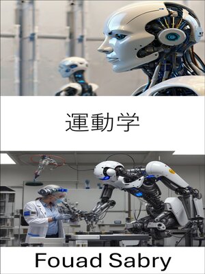 cover image of 運動学